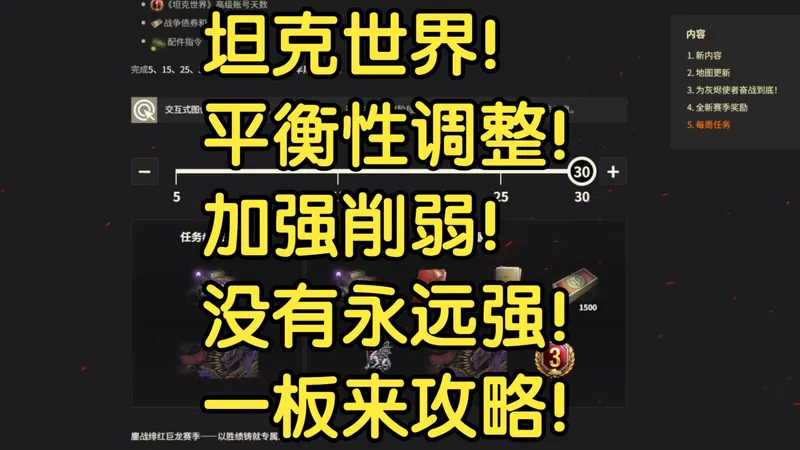 坦克世界！平衡性调整！加强削弱！没有永远强！一板来攻略！
