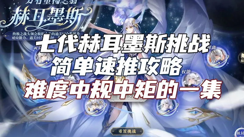 【随风】奥拉星，七代赫耳墨斯挑战全程攻略！难度中规中矩的一集。