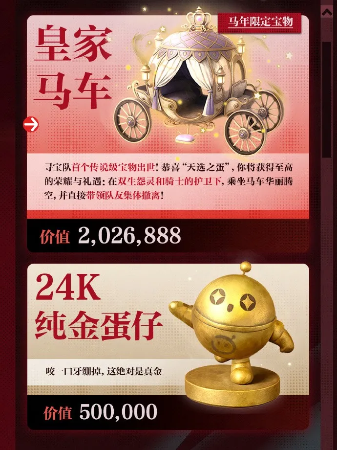 《蛋仔派对》惊魂寻宝队新副本好蛋来超市开业