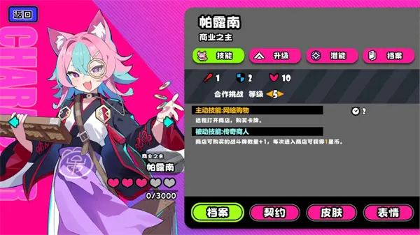 《吉星派对》礼物大作战帕露南打法分享-全能守卫商主解析