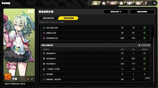 《绝区零》千夏突破材料详解-全面养成资源一览