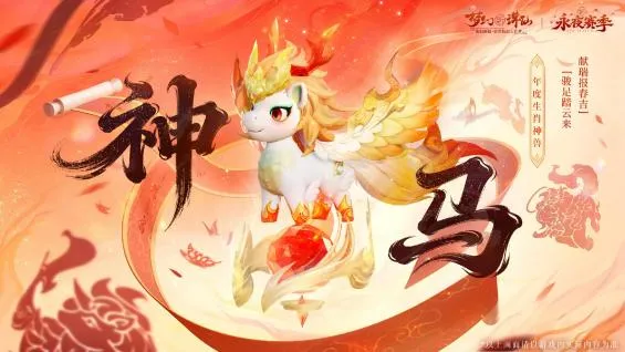 《梦幻新诛仙》新春版本开启