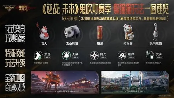 《逆战未来》躲猫猫玩法介绍-全新技能趣味模式解析