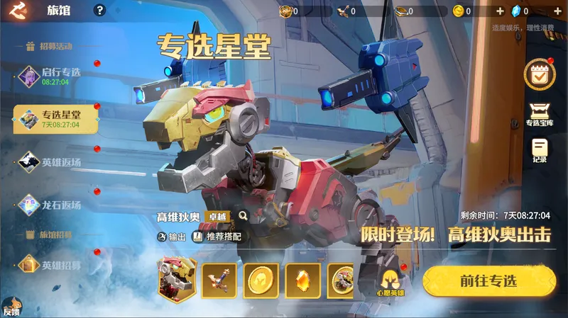 《龙石战争》×《猛兽匣》联动开启