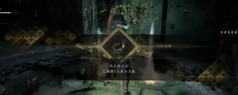 《仁王3》地狱技能点获取攻略-地狱区域技能点书位置详解