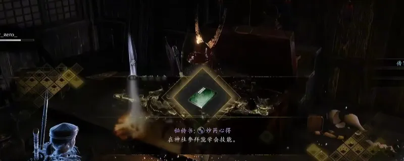 《仁王3》天龙川秘传书获取攻略-天龙川全秘传书收集方法详解