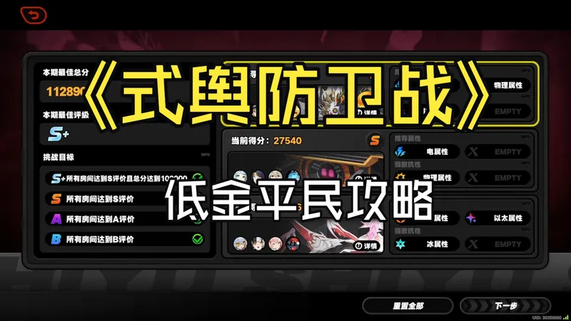 【式舆防卫战】2月6日 防卫战 平民练度 S级评价攻略 实战流程