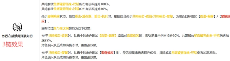 《鸣潮》爱弥斯链路推荐