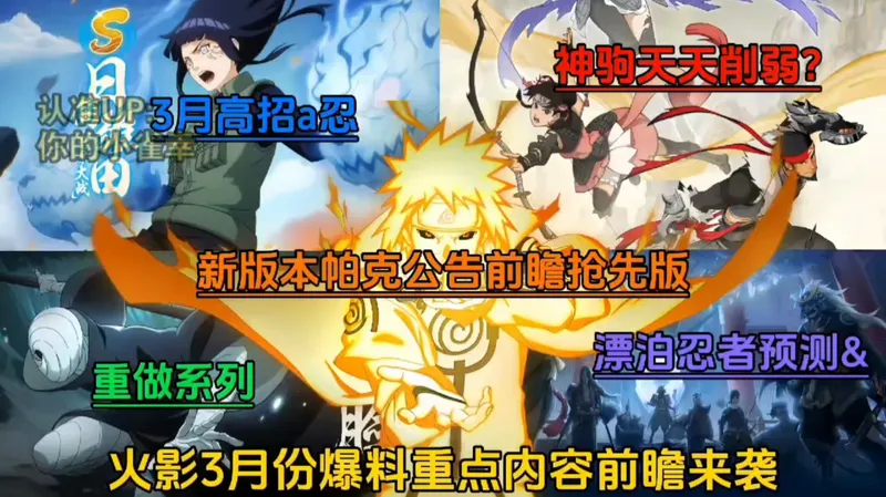 【火影忍者】3月最新爆料重点内容前瞻来袭！同时这个3680金币的兑换码记得保存！最全火影忍者手游攻略！