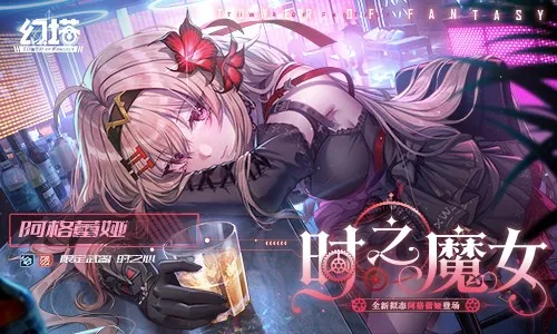 《幻塔》时光魔法