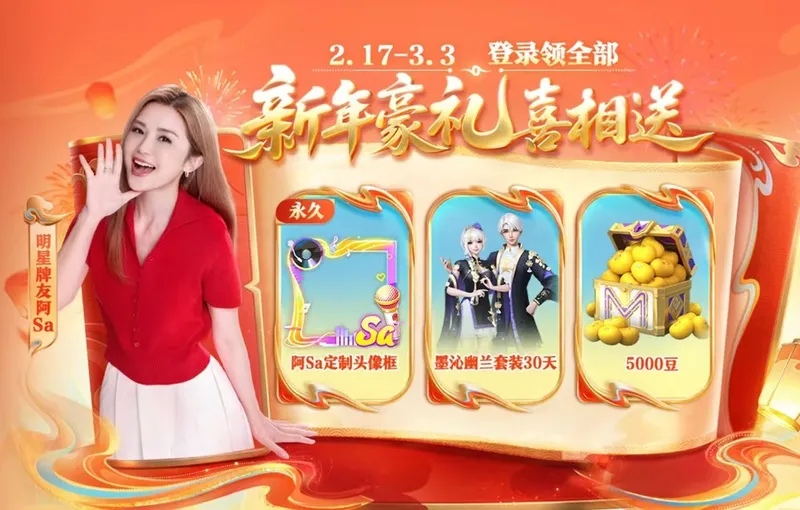 《欢乐麻将》新春联动阿Sa