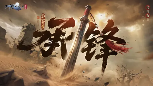 《承锋》S5赛季重磅开启