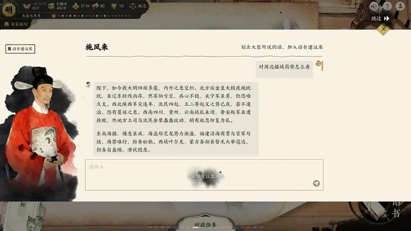 《历史模拟器：崇祯》首测开启