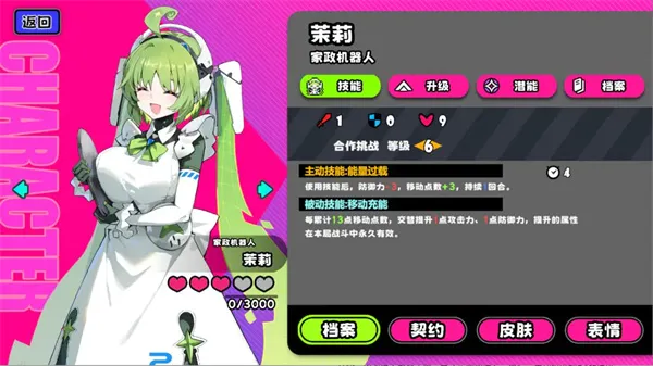 《吉星派对》礼物大作战茉莉打法分享-女仆守卫技巧详解