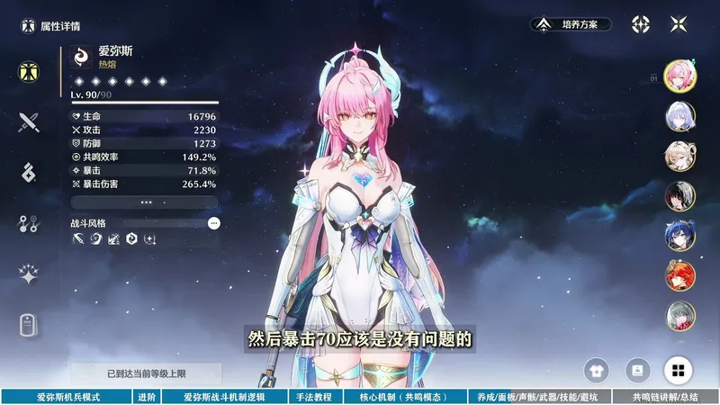 【鸣潮】爱弥斯角色机制全面解析攻略 技能描述上万字？始终看不明白?没关系，清晨带你搞懂，超T0主C-剧情+机制+特效三冠军角色，爱弥斯