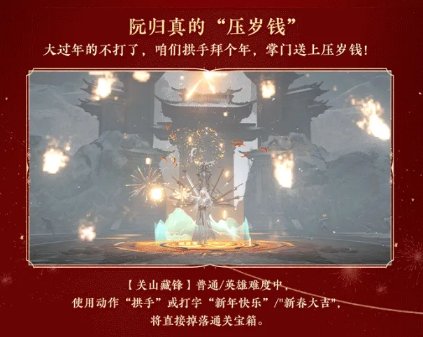 《逆水寒》鸿运年新春版本