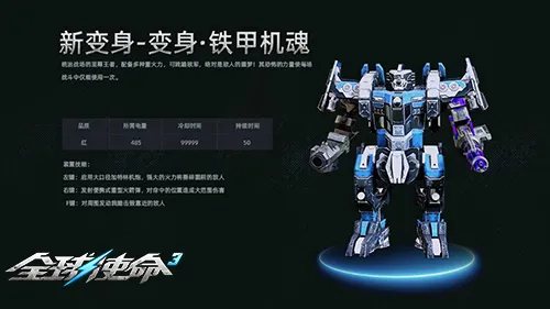 《全球使命3》新变身铁甲机魂与机友枪炮玫瑰