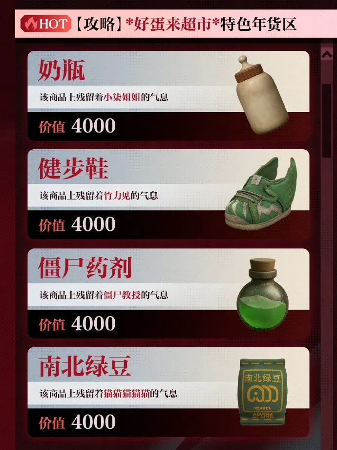 《蛋仔派对》惊魂寻宝队新副本好蛋来超市开业