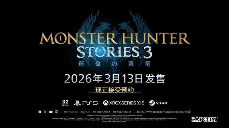 《怪物猎人物语3