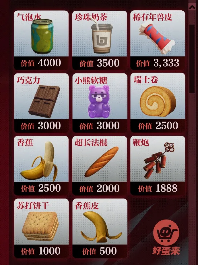 《蛋仔派对》惊魂寻宝队新副本好蛋来超市开业