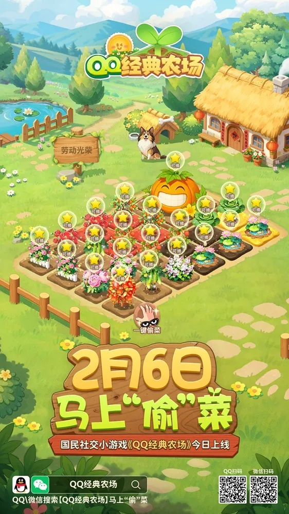《QQ经典农场》回归