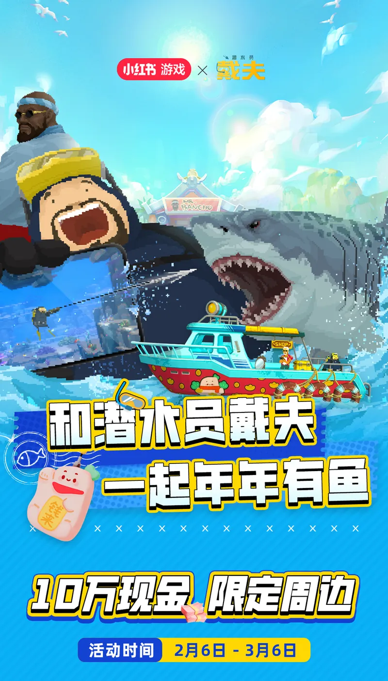 《潜水员戴夫》手游上线