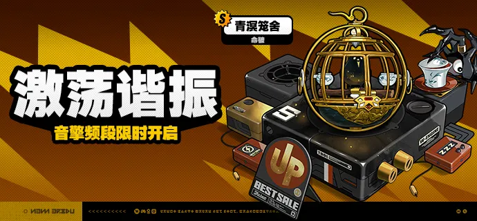 《绝区零》2.6版本限时频段一览