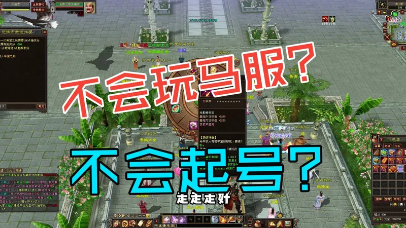 天龙八部，保姆级起号攻略