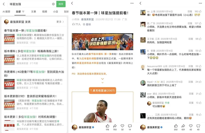 《最强美职篮》麦迪回归