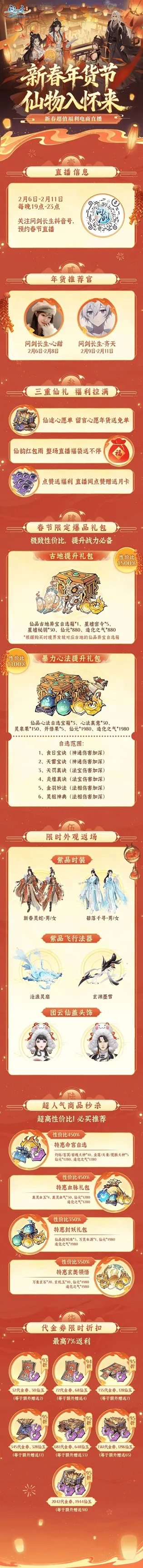 《问剑》直播预告