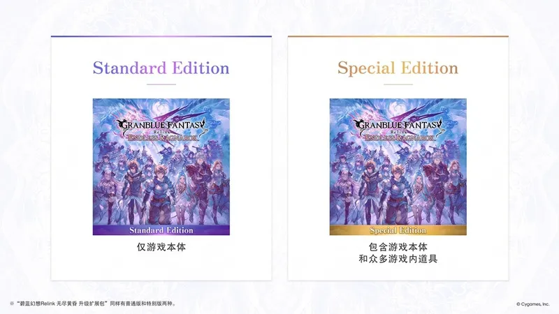 《碧蓝幻想Relink无尽黄昏》2026年7月发售