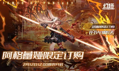 《幻塔》时光魔法