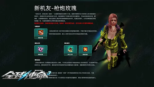 《全球使命3》新变身铁甲机魂与机友枪炮玫瑰