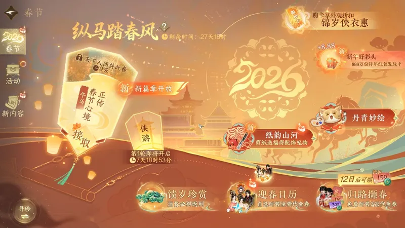 【逆水寒手游】新版本第一天奖励速览：288自选＆流派转职券