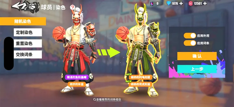 《街球艺术》篮球手游体验