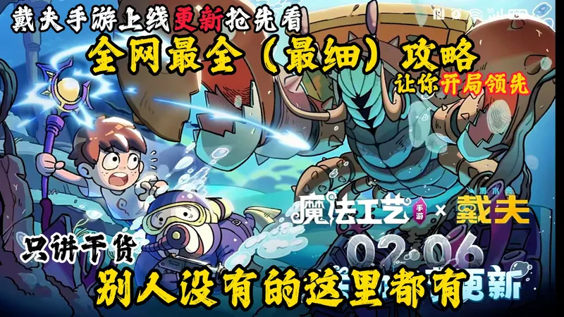 《魔法工艺》手游戴夫更新抢先看（全网）最全最细攻略保姆攻略喂你嘴里少走99%弯路