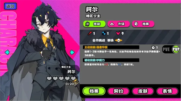 《吉星派对》礼物大作战阿尔打法分享-少主攻防策略详解