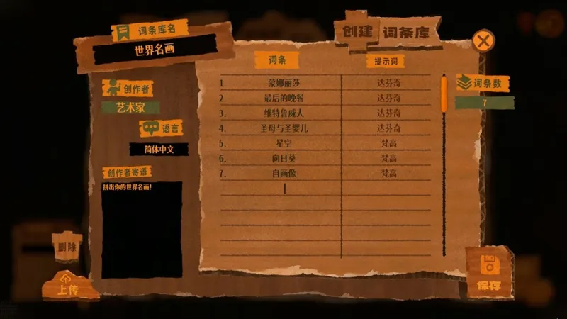 《破烂艺术家》试玩开启