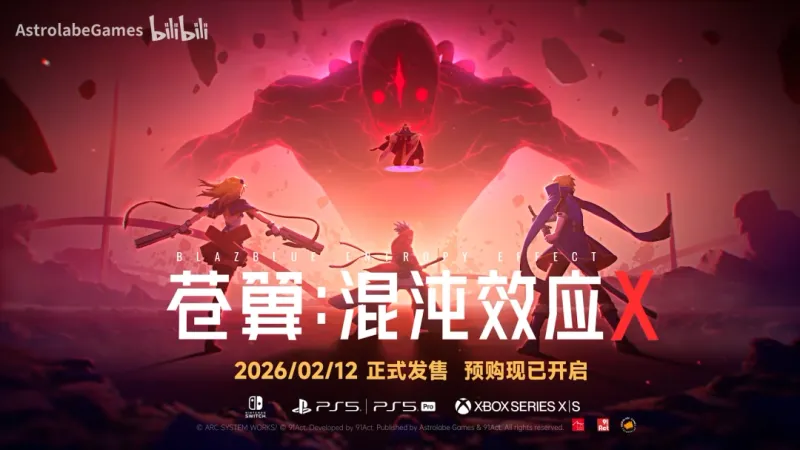 《苍翼：混沌效应X》极限区域挑战-直面冥王与建御雷神