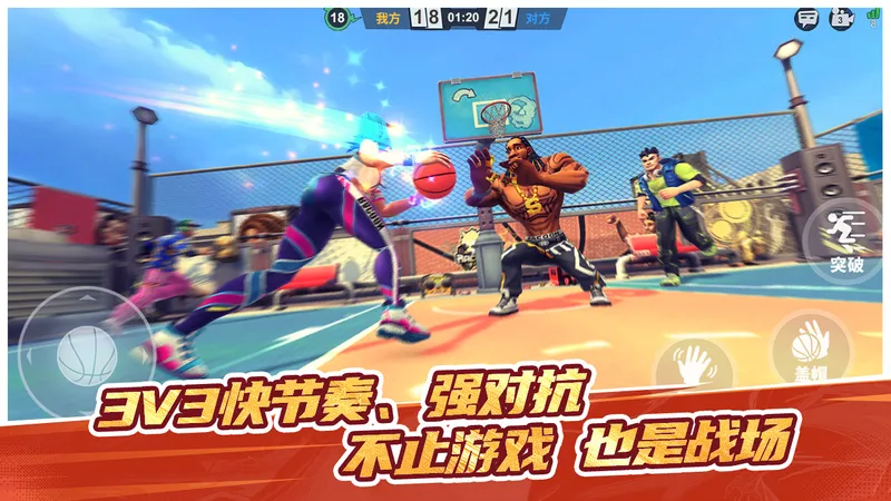 《街球艺术》篮球手游体验