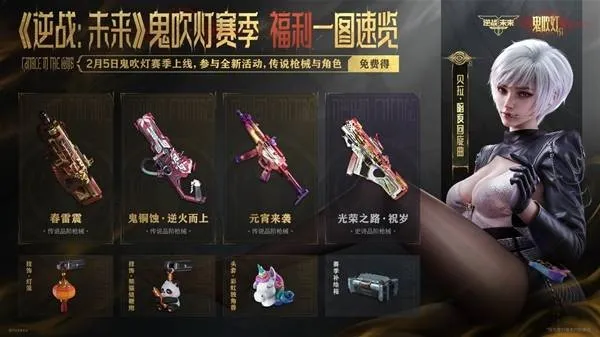 《逆战未来》S1鬼吹灯赛季福利一览