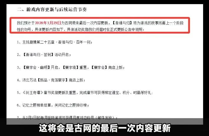 《古剑奇谭网络版》七年运营终章-回顾与反思