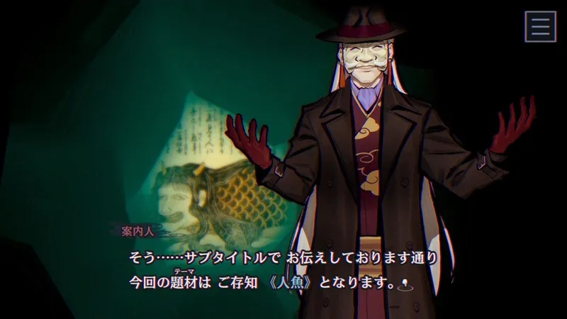 《灵视异闻》FILE38伊势人鱼物语系统情报