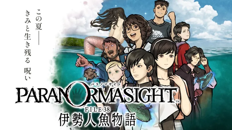 《灵视异闻》FILE38伊势人鱼物语系统情报-青春悬疑冒险揭秘