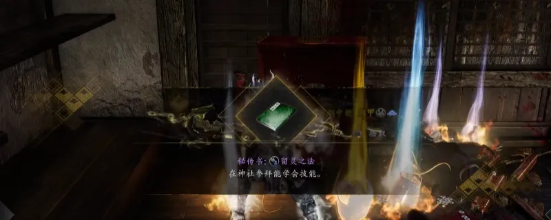 《仁王3》滨松秘传书获取攻略-滨松全秘传书收集方法详解