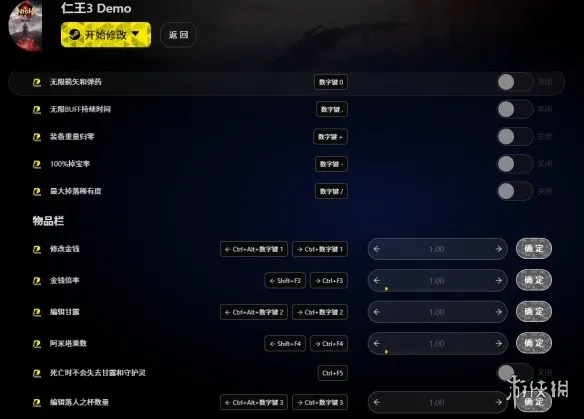 《仁王3》修改器推荐