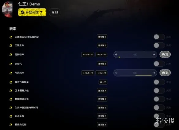 《仁王3》修改器推荐