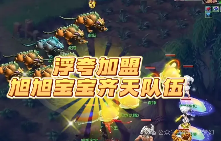 《梦幻西游》齐天大圣新队友浮夸加盟-旭旭宝宝阵容再升级