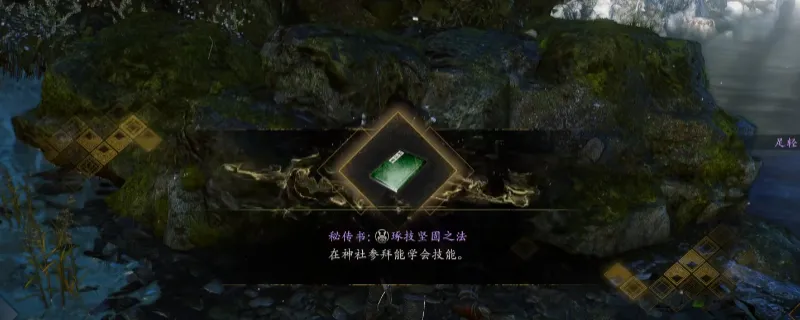 《仁王3》佐鸣湖秘传书获取攻略-全秘传书收集方法详解