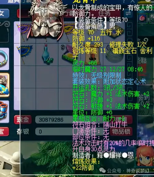 《梦幻西游》齐天大圣新队友浮夸加盟